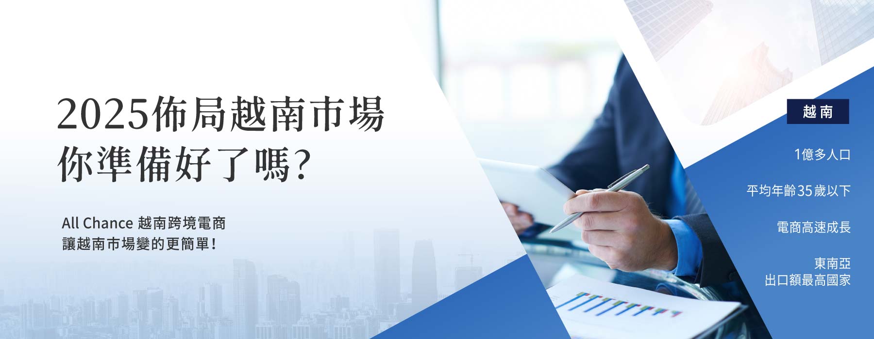 輪播_越南電商市場 電腦版